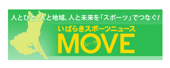 いばらきスポーツニュースＭＯＶＥ